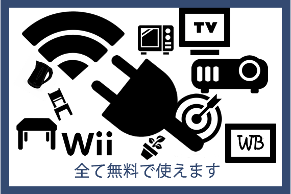 東京 横浜の貸し会議室予約サイト「シーズスペース」 電源 インターネットなどの設備利用料は全て無料です