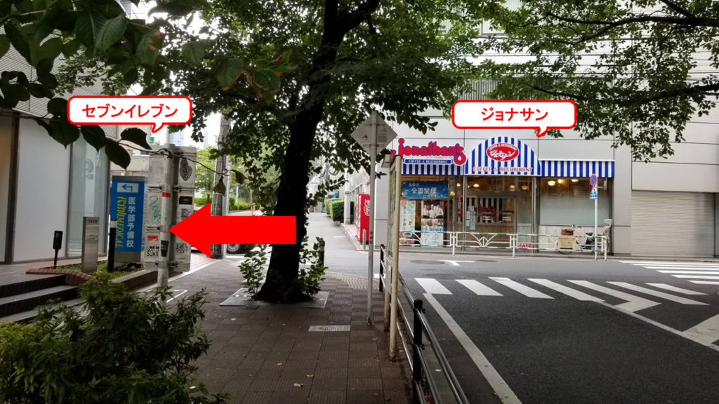 渋谷の貸し会議室 レンタルスペース「マリブ」への行き方、アクセス方法 坂を登ったらジョナサンが見えますので左に曲がります。