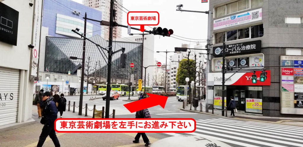 東京芸術劇場を左手にお進み下さい。