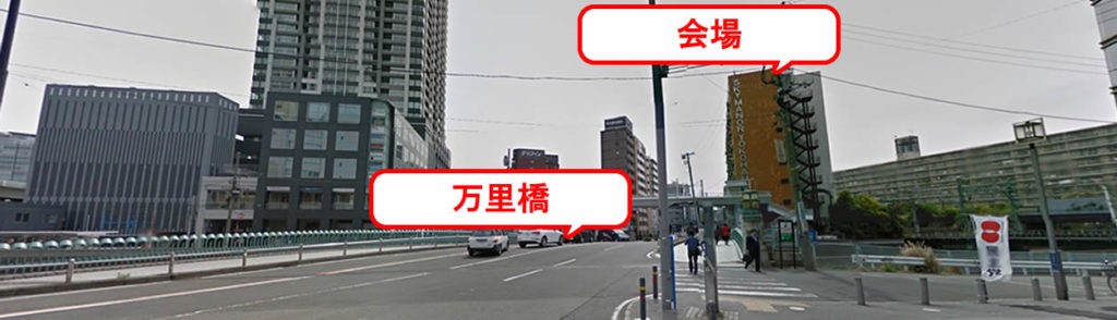 通り沿いに真っすぐ進み、コンビニ(ファミリーマート)を過ぎると、「万里橋」が見えるので渡ります。渡った先に、レンガ調で「SKYMANORYOKOHAMA」と、書かれたビルがあります。そこが会場です。