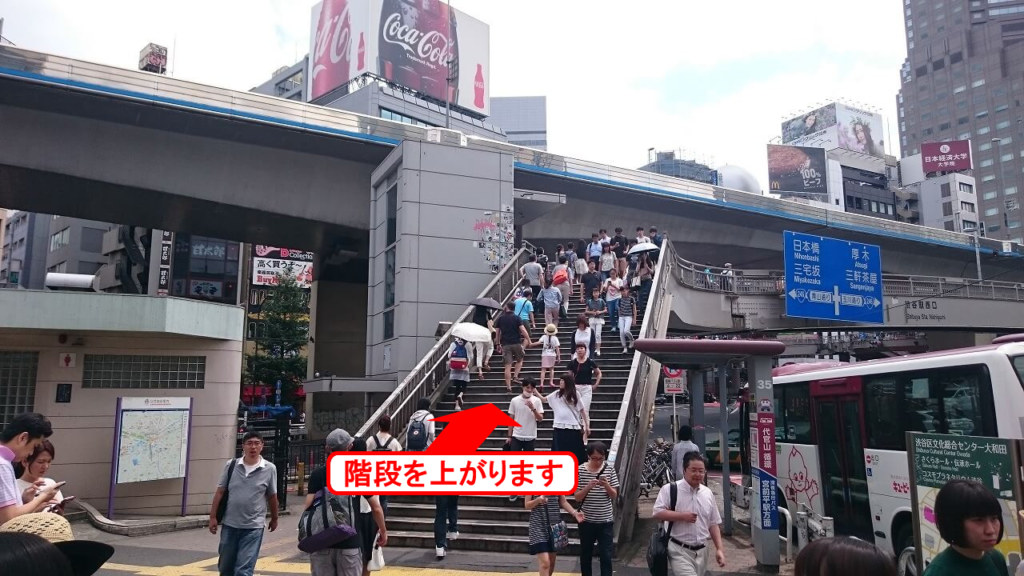 渋谷の貸し会議室 レンタルスペース「マリブ」への行き方、アクセス方法 渋谷駅を出たら階段を上がります