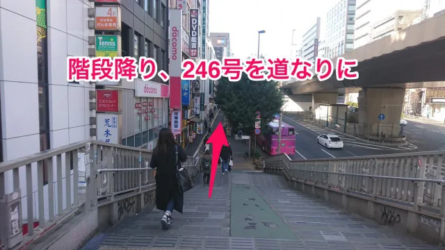 渋谷の貸し会議室 レンタルスペース「KOMOREBI」への行き方、アクセス方法 歩道橋の階段を降り、国道246号線を右に見ながらまっすぐ進みます。