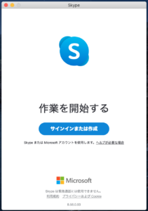 スカイプ Skype 会議のやり方を解説 テレワーク対策に