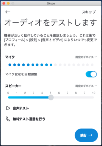 スカイプ Skype 会議のやり方を解説 テレワーク対策に