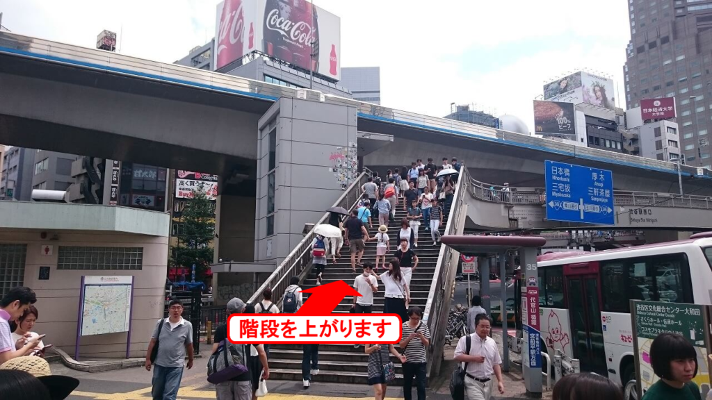 渋谷駅を出たら階段を上がります