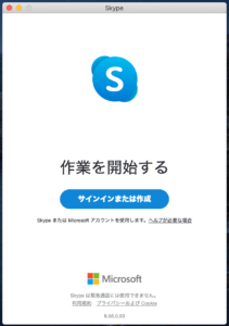 Skype（スカイプ）会議のやり方を解説