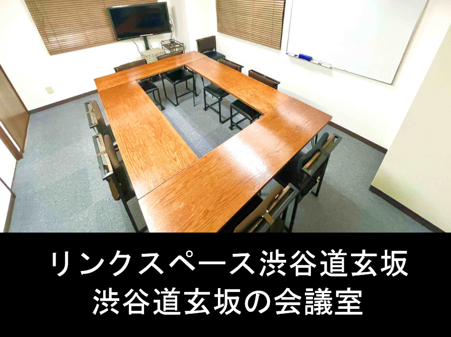 1名~10名　最大12名の少人数レンタルスペース