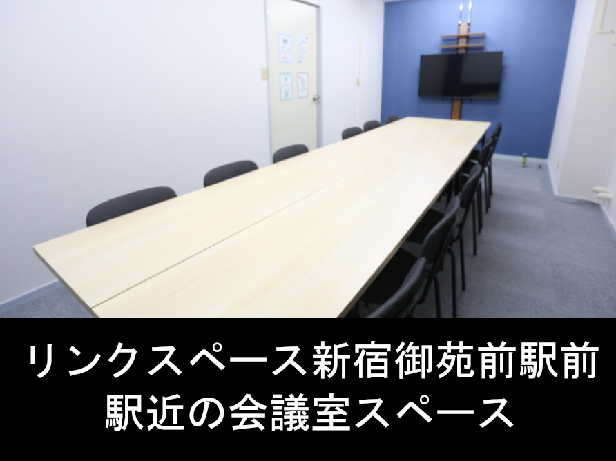 1名~12名　最大12名の少人数レンタルスペース
